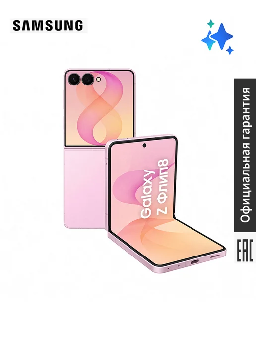 Смартфон Samsung Z Flip8 12/256 ГБ, розовый