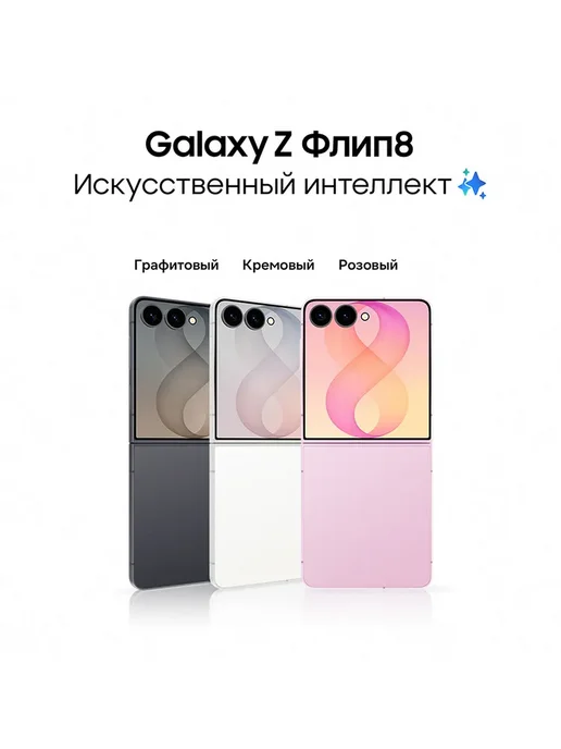 Смартфон Samsung Z Flip8 12/256 ГБ, розовый, фото 2