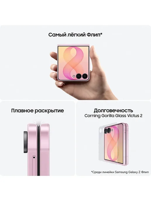 Смартфон Samsung Z Flip8 12/256 ГБ, розовый, фото 3