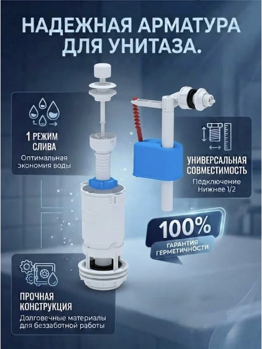 АНИ Пласт Арматура для бачка унитаза с боковой подводкой, вариант