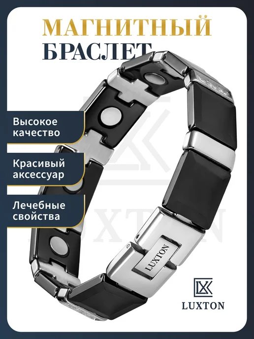 LUXTON Магнитный браслет на руку от давления, черный