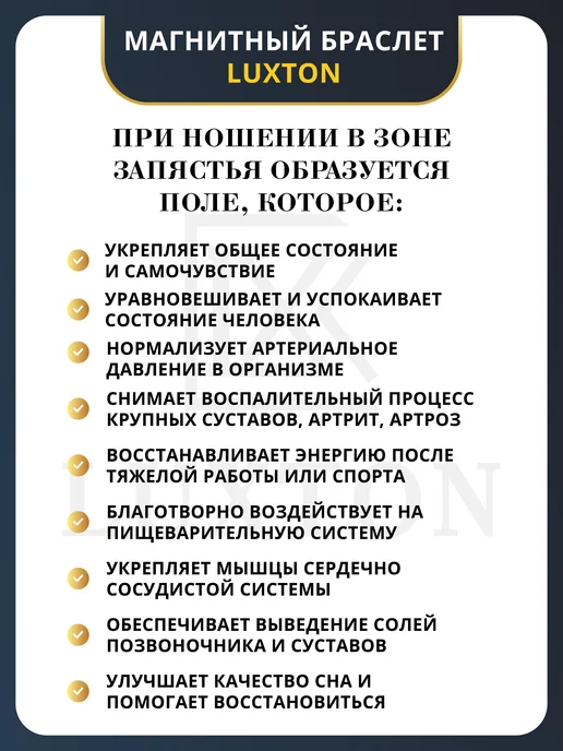 LUXTON Магнитный браслет на руку от давления, черный, фото 7