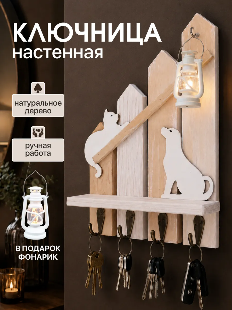 Ключница настенная деревянная