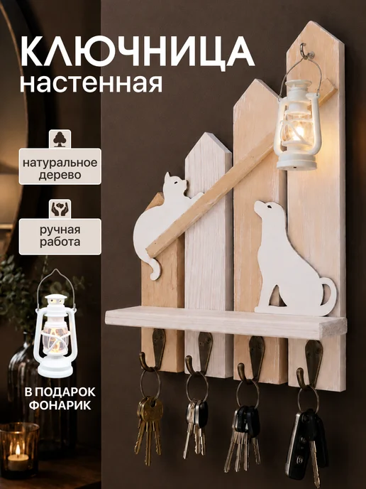 1000 Ключниц Ключница настенная деревянная, белый