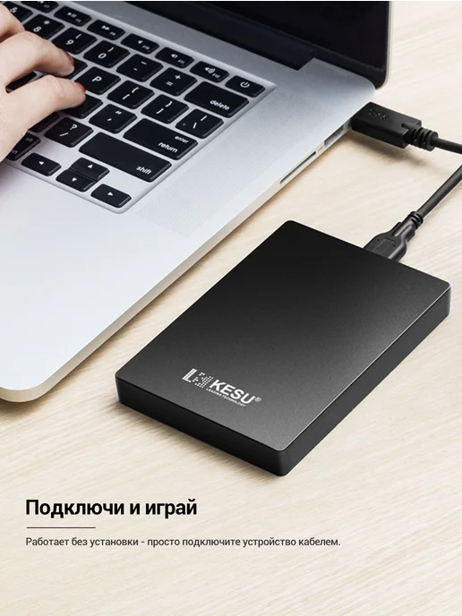 KESU Factory Жесткий диск внешний 1тб, 1 ТБ, фото 8