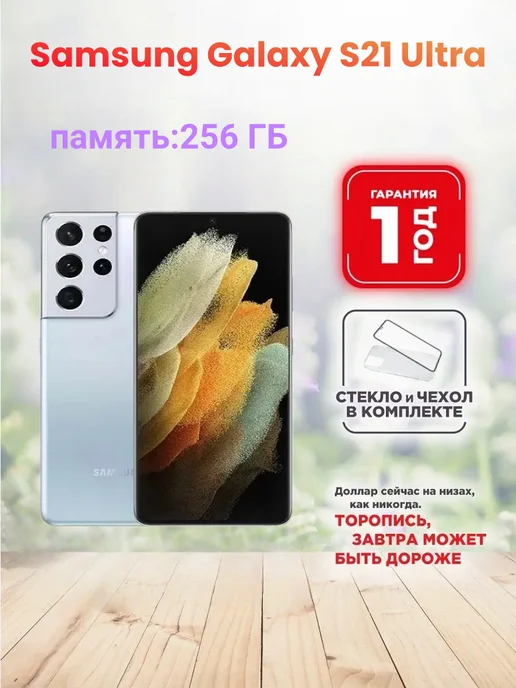 Смартфон Samsung S21 Ultra 12/256 ГБ, серебристый