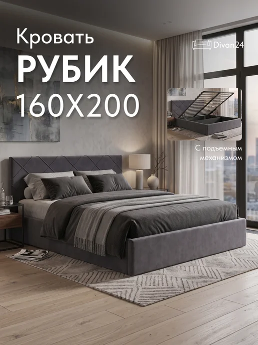 Диван24 Кровать 160x200 с мягким изголовьем и подъемным механизмом, 160x200
