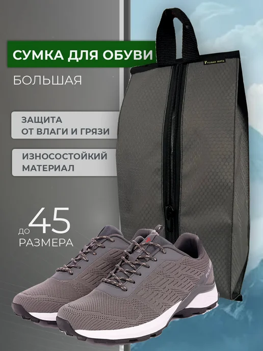 Сумка-чехол для обуви, 46х20см, серый