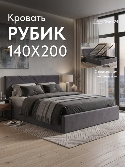 Диван24 Кровать 160x200 с мягким изголовьем и подъемным механизмом, 140x200