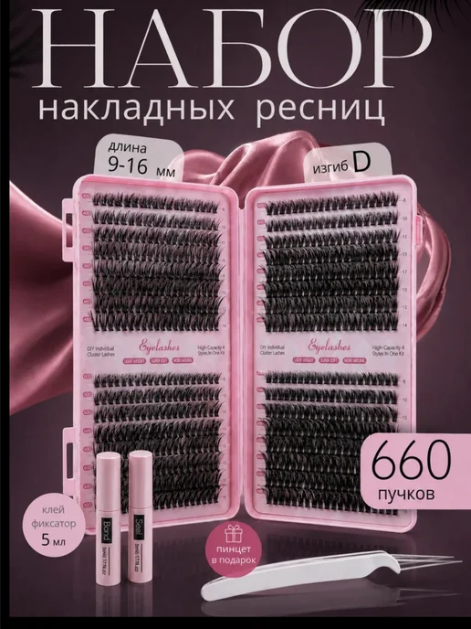 Накладные ресницы в наборе, черный