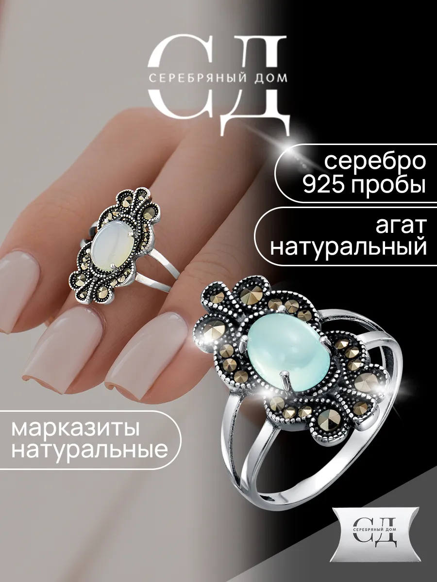 Кольцо серебро 925 с натуральными агатом и марказитами