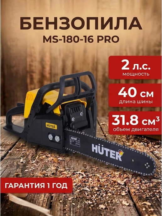 Бензопила бензиновая цепня мощная MS-180-16 PRO