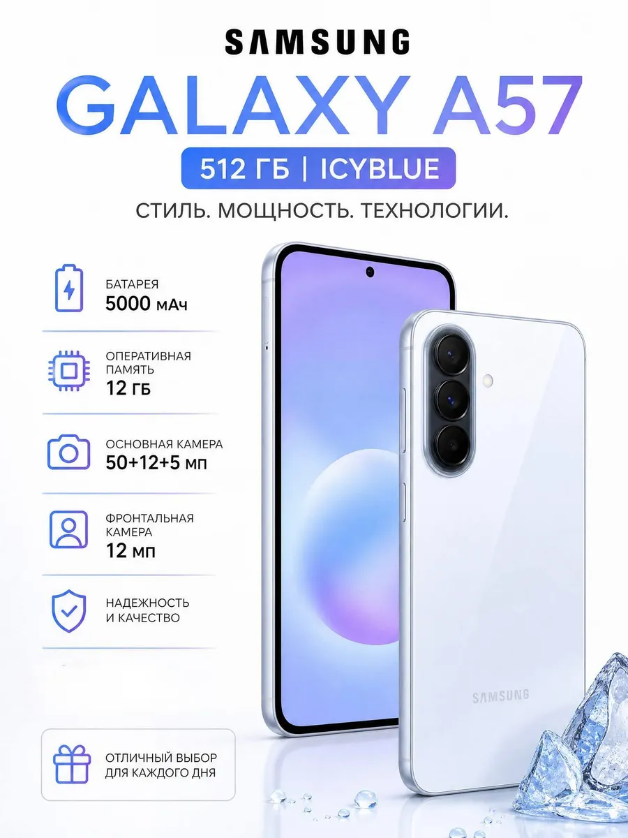 Смартфон Galaxy A57 5G 12/512ГБ,голубой