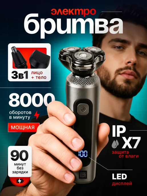 Doctor Comfort Электробритва для лица электрическая MC-3 SE, серый