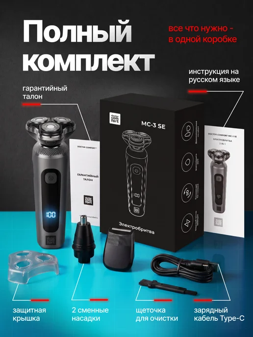 Doctor Comfort Электробритва для лица электрическая MC-3 SE, серый, фото 8