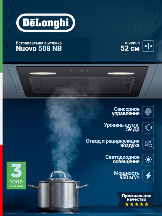 DeLonghi Встраиваемая вытяжка NUOVO 508 NB, 950 м3 ч, черный