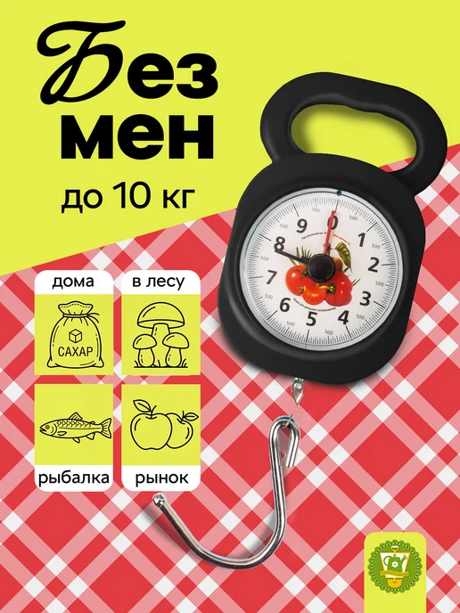 Garden Show Весы бытовые (безмен) с пластиковой ручкой, до 10 кг, 10 кг