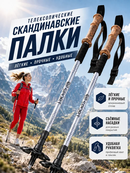 SILAPRO Палки для скандинавской ходьбы и трекинга телескопические, вариант