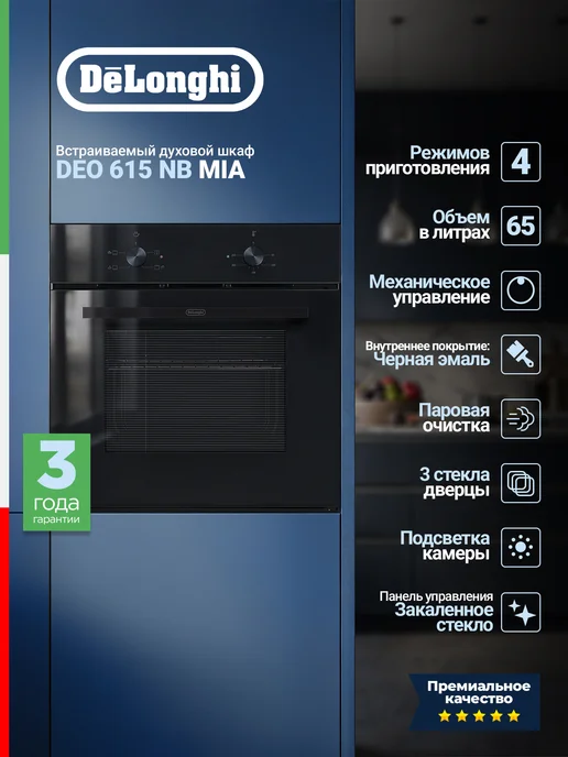 DeLonghi Электрический духовой шкаф DEO 615 NB TANARA встраиваемый, 65 л