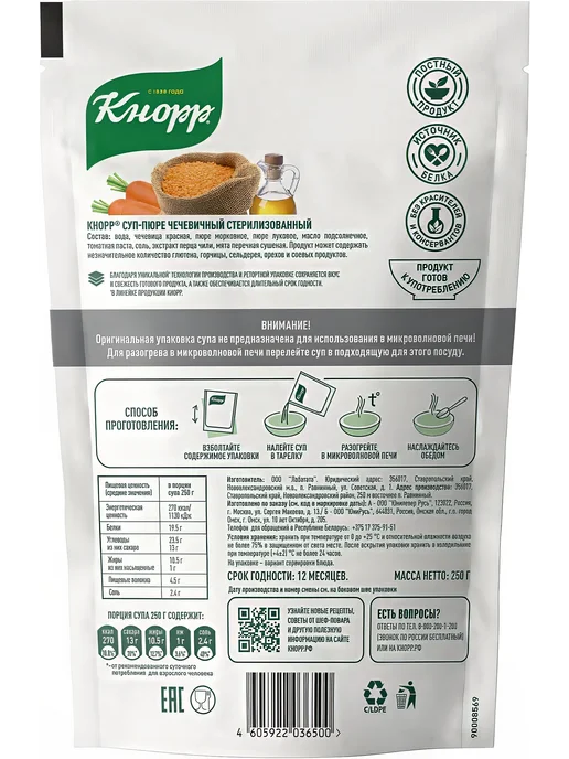 Суп-пюре KNORR Чечевичный, вариант, фото 2