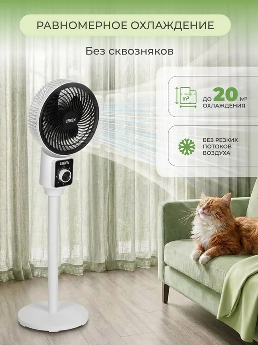 LEBEN Вентилятор напольный для дома, вариант, фото 3