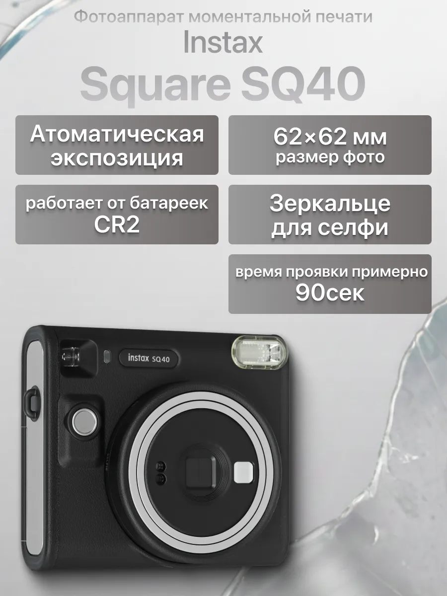 Фотоаппарат моментальной печати Instax Square SQ40