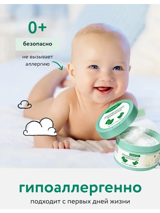 Присыпка детская с чередой от опрелостей и раздражений 140 г, 140 г, фото 6