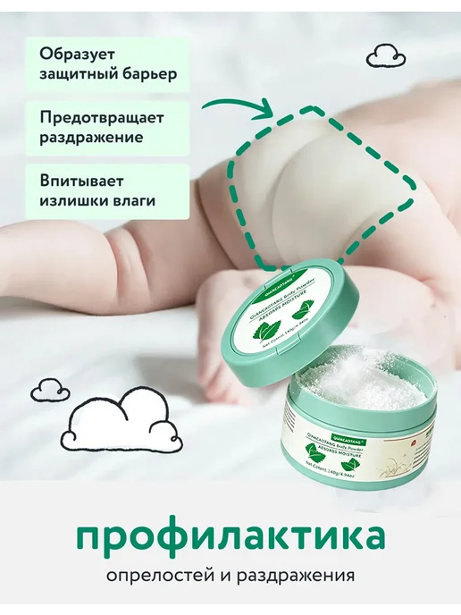 Присыпка детская с чередой от опрелостей и раздражений 140 г, 140 г, фото 8
