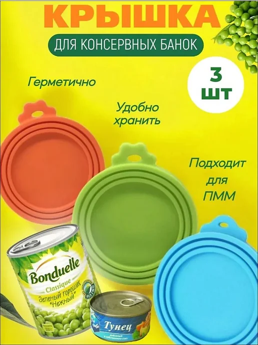 Силиконовая крышка, 9.5 см, 3 шт, 3 шт