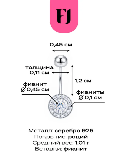 F-Jewelry Пирсинг в пупок серебро 925, серебристый, фото 3