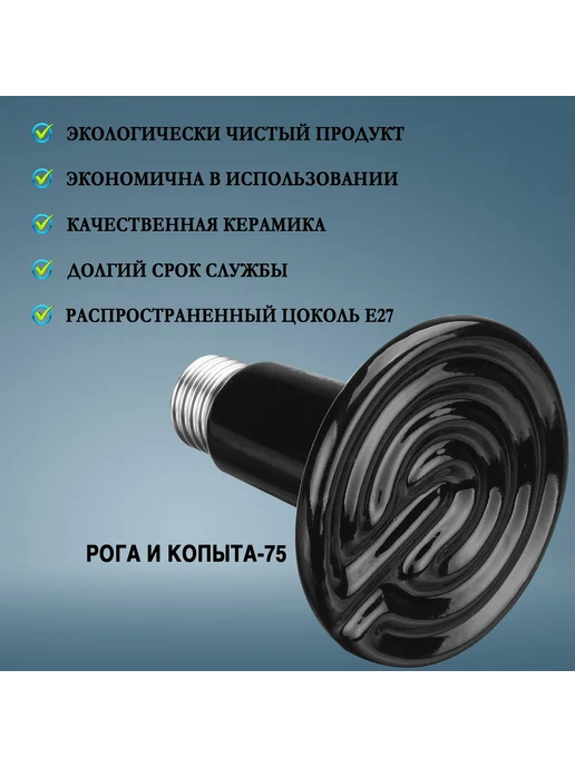 Керамическая лампа 50 Ватт для террариумов, курятников, и, вариант, фото 3