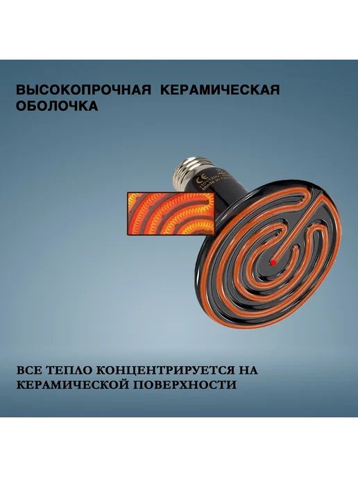 Керамическая лампа 50 Ватт для террариумов, курятников, и, вариант, фото 4