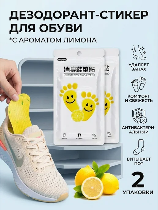 аромастикеры для обуви, вариант