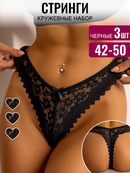 Ecstazio Трусы стринги кружевные набор 3 шт, черный