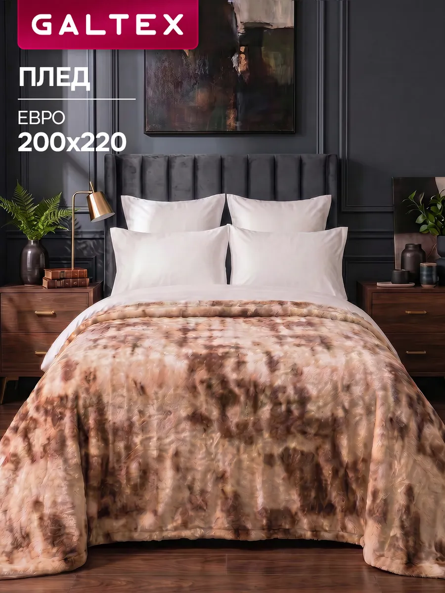 Плед 200х220 на диван и кровать