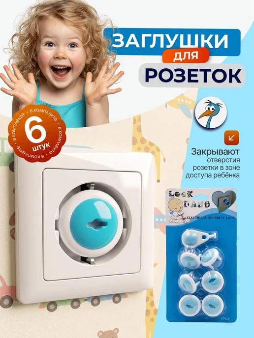 Заглушки для розетки от детей, голубой