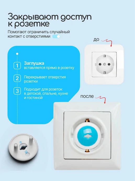Заглушки для розетки от детей, голубой, фото 2