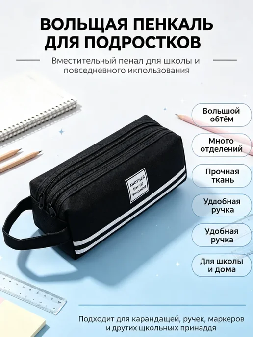 Пенал школьный вместительный подростковый, черный