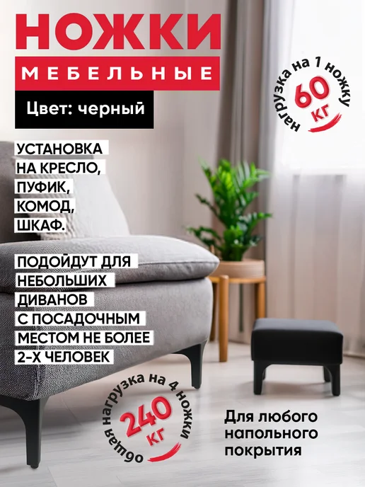 FourniTure Ножки для мебели металлические, 10см, черные - 4шт, 4 шт, фото 2