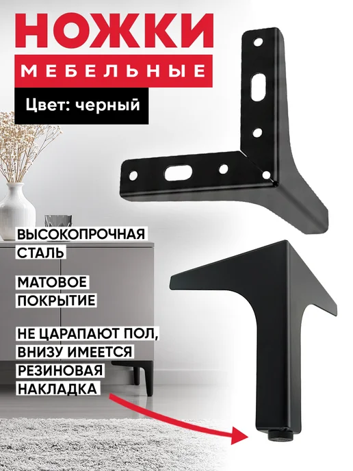 FourniTure Ножки для мебели металлические, 10см, черные - 4шт, 4 шт, фото 3