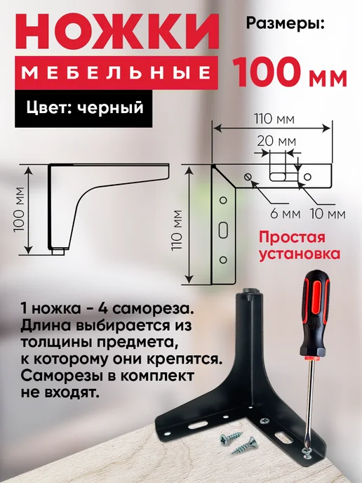 FourniTure Ножки для мебели металлические, 10см, черные - 4шт, 4 шт, фото 4