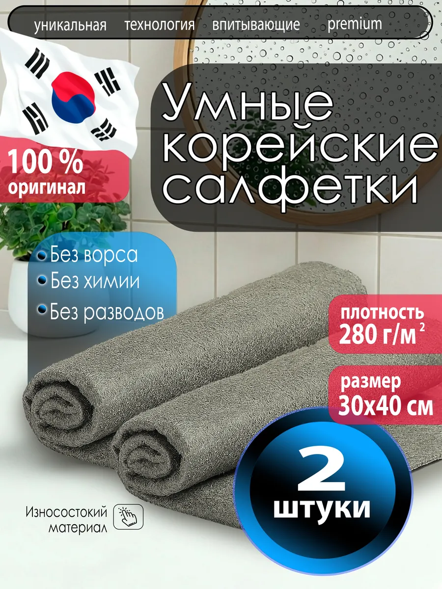 Волшебные корейские тряпки