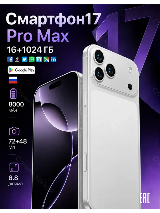 Смартфон YFQTXLW Iphc 17 Pro Max 1/1024 ГБ, белый