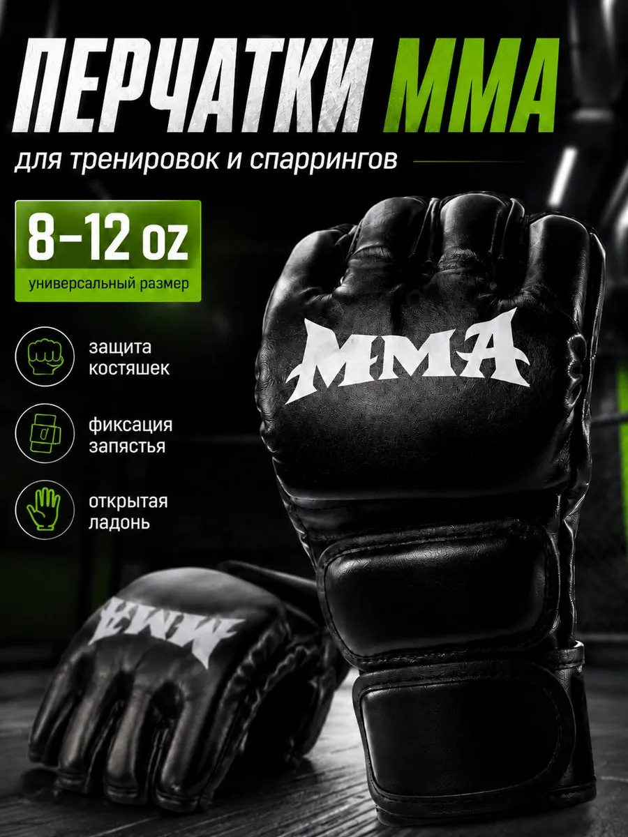 тренировочные перчатки мма для смешанных единоборств