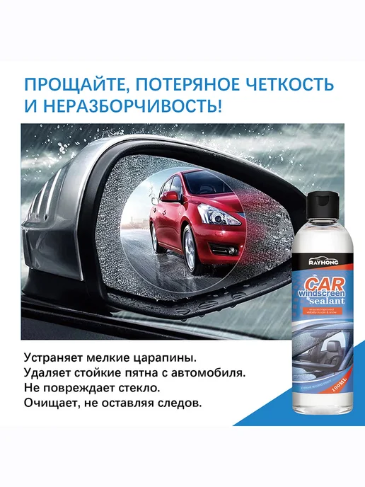 Rayhong Очиститель стекол авто растворяет следы насекомых и смолу, 100 мл, фото 4