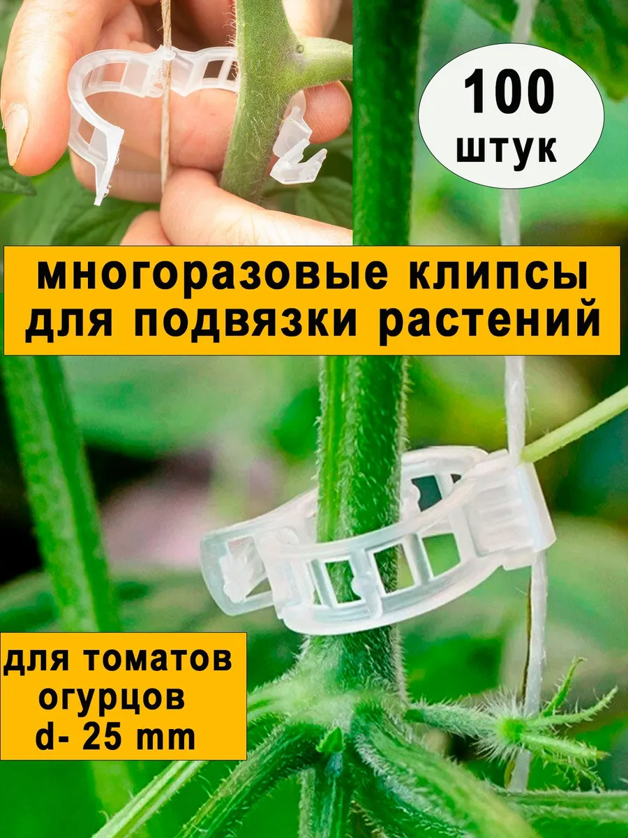 Подвязка для растений,2.5см,100шт