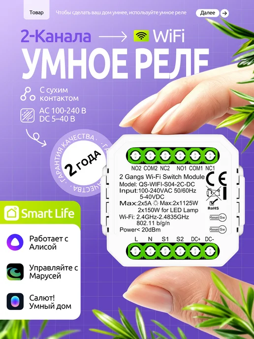 Auronen Умное реле - выключатель 2CH AC DC с Wi-Fi, Алисой, Марусей, белый