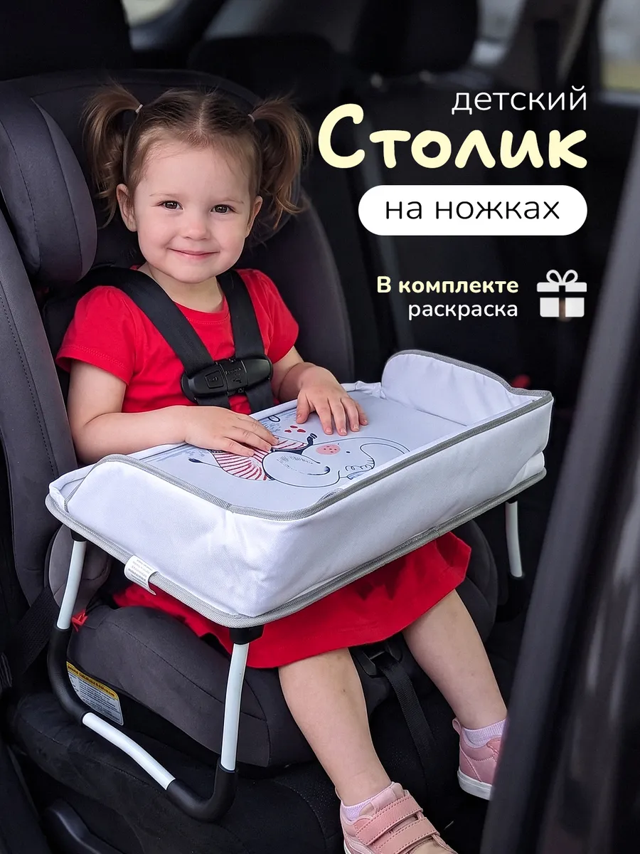 Столик автомобильный детский для автокресла дорожный