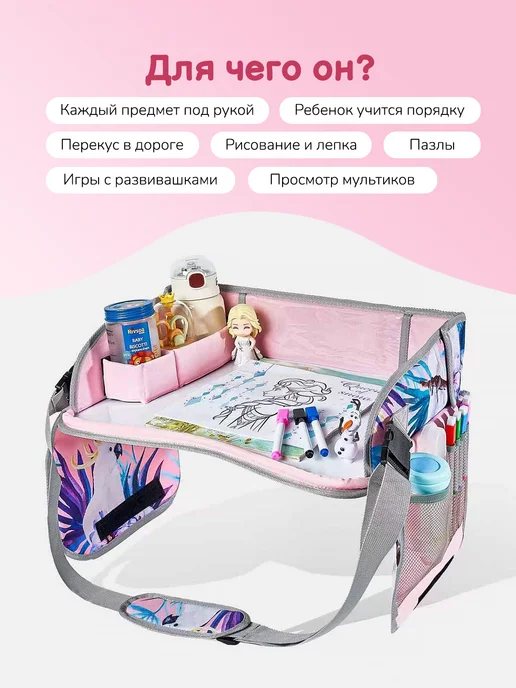 Хевель Автомобильный столик детский для автокресла дорожный, розовый, фото 2