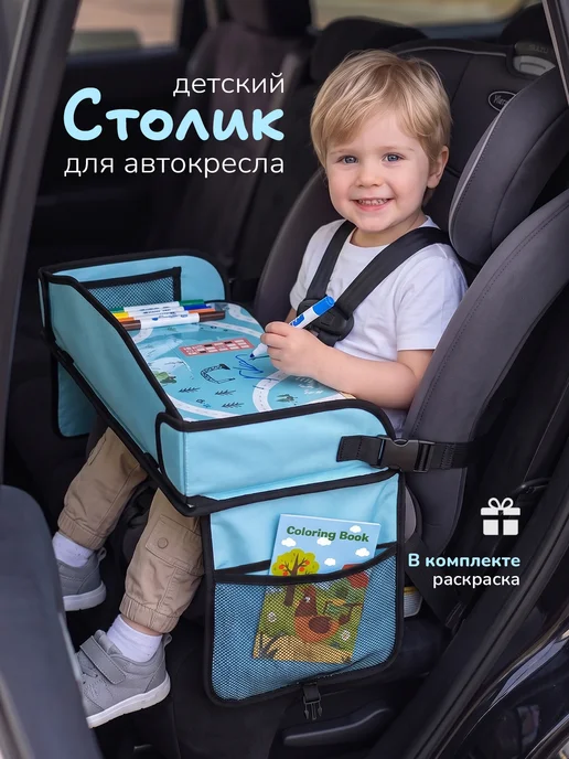 Хевель Автомобильный столик детский для автокресла дорожный, голубой